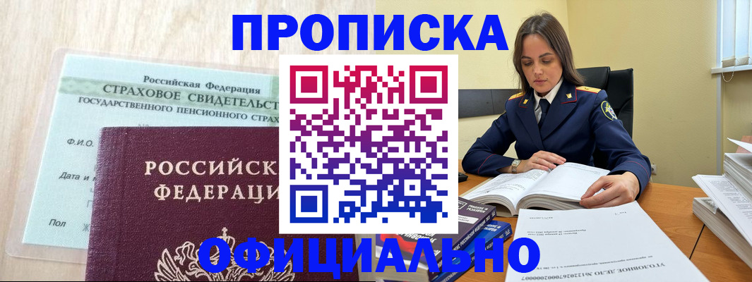 временная регистрация купить в Углегорске