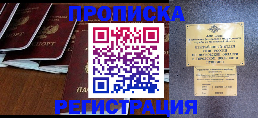 прописка иностранных граждан в Углегорске