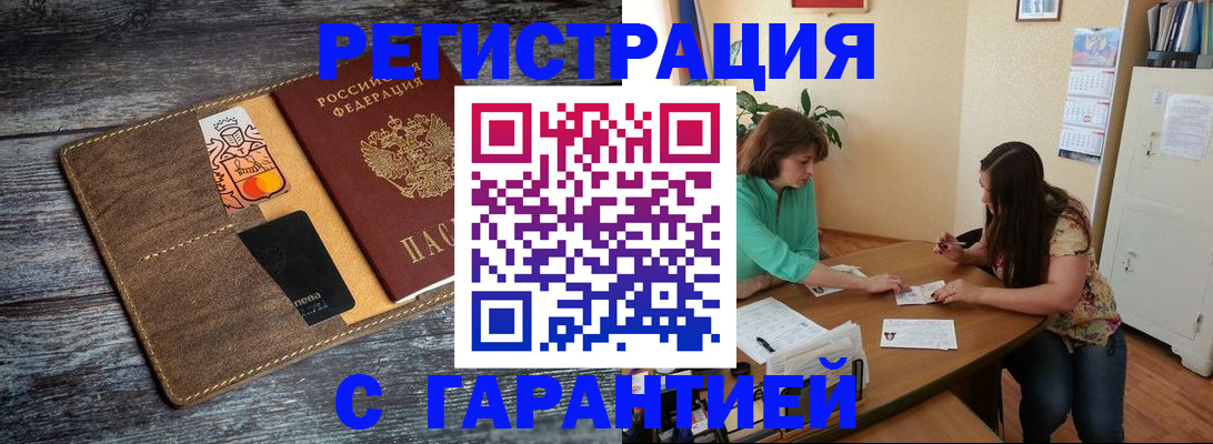 прописка ребенка в Углегорске