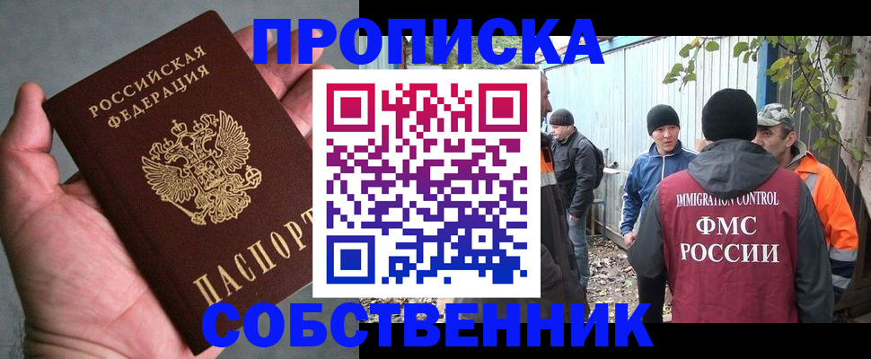 временная регистрация купить в Углегорске