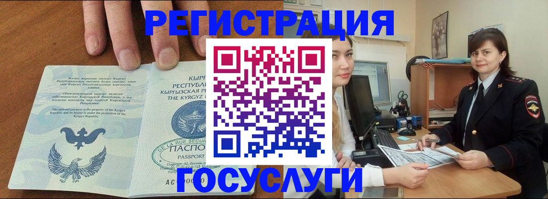 прописка иностранных граждан в Углегорске