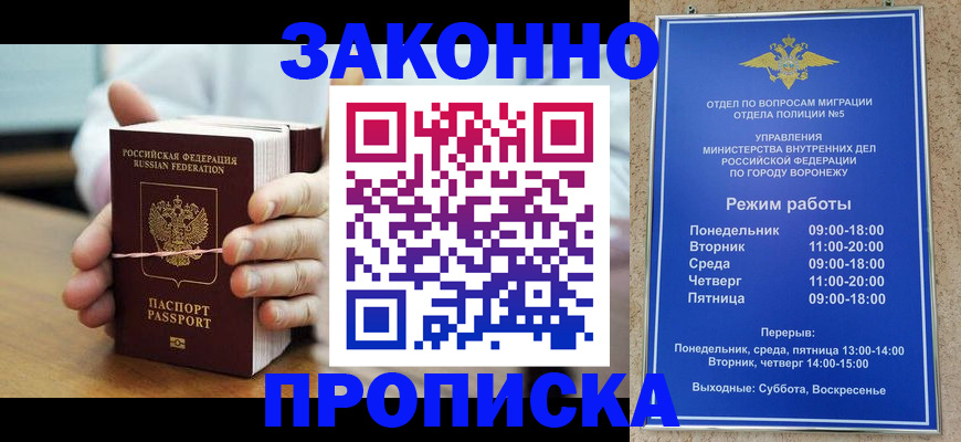временная регистрация недорого в Углегорске
