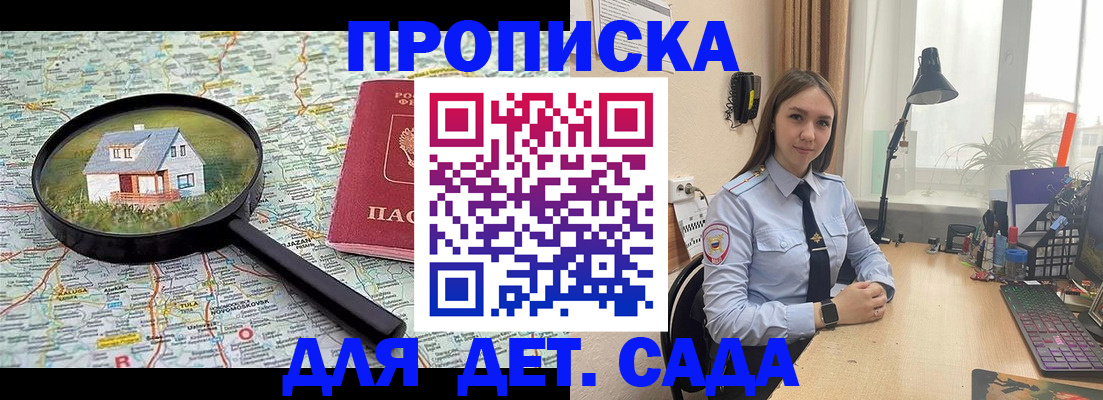 прописка ребенка в Углегорске